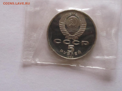 5 рублей 1989 Собор Покрова на рву ПРУФ запайка 22.12 22:05 - IMG_5644.JPG