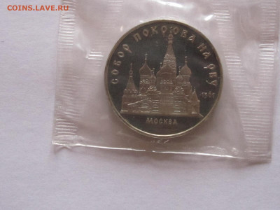 5 рублей 1989 Собор Покрова на рву ПРУФ запайка 22.12 22:05 - IMG_5641.JPG
