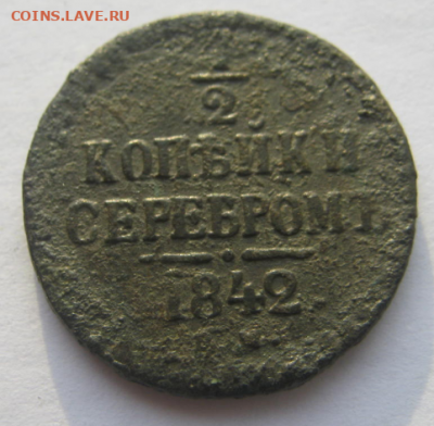 2 коп. серебром 1842 г. до 20.12.2019 г 22-00 мкс. - кс3.PNG