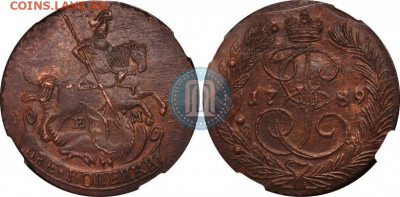 БЕЗ ХОЖДЕНИЯ! UNC! 2 КОПЕЙКИ 1789 год ЕМ до 22.12.2019 - 89
