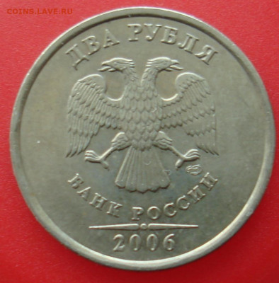 2 рубля 2006 спмд - DSC09510.JPG