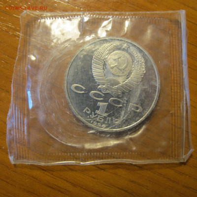 1 рубль 1990 года "Скорина". Пруф. - IMG_0122.JPG