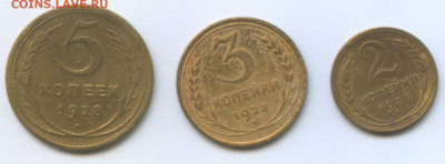 1928год-2,3,5коп. - 1928-2.3.5 001