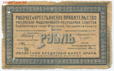 1 рубль 1918 Екатеринбургское ОГБ до 22.00 мск 22.12.19 - 1 2
