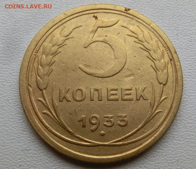 5 копеек 1933 До 20.12. 2019 в 22 30 - Screenshot_3