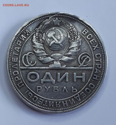 Рубль 1924 - слойка - 20191218_121919