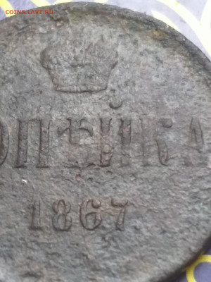 Копейка 1867 старый тип!! - 6xU8cnD1nIg