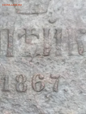 Копейка 1867 старый тип!! - CpVgiBf_8UY