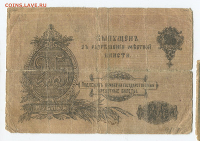 25 рублей 1917 Оренбургское ОГБ до 22.12.2019 в 22.00 - 25 2