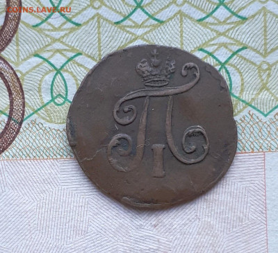 Полушка 1798 ЕМ неплохая - 20191218_125733