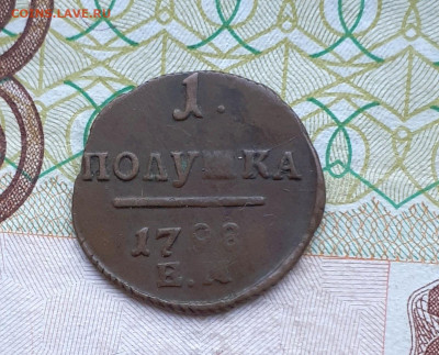 Полушка 1798 ЕМ неплохая - 20191218_125811