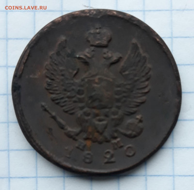 2 КОПЕЙКИ 1820 г. ДО 24.12Г.19.  20.00.(МСК) - 20191216_111304 (2)