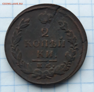 2 КОПЕЙКИ 1820 г. ДО 24.12Г.19.  20.00.(МСК) - 20191216_111241 (2)