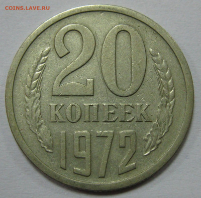 20 КОПЕЕК 1972 до 22:00 22.12.19 - IMG_7769 1.JPG