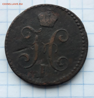 2 копейки серебром 1844 г. До24.12.19.  20.00(мск) - 20191216_112114 (2)