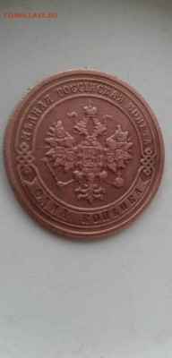 1 копейка 1903. До 24.12.19  22:00 - image