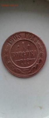 1 копейка 1903. До 24.12.19  22:00 - image