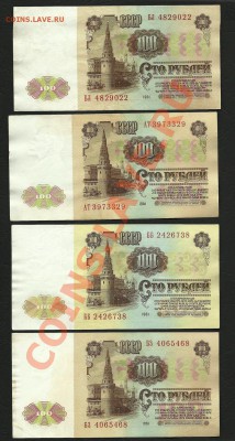 Помогите оценить 100 руб 1961 г - 100 руб 1961_6