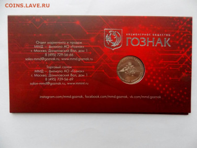 6 жетонов 5 лет МВТФ Армия, Гознак до  23.12.19. 22:00 мск - DSCN8639 (1280x960)