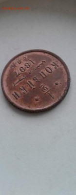 2 копейки 1897. До 21.12.19  22:00 - image