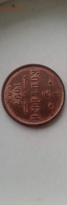 2 копейки 1897. До 21.12.19  22:00 - image