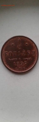 2 копейки 1897. До 21.12.19  22:00 - image