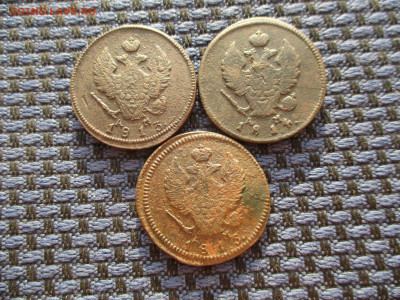 2 копейки 1813,14,15 КМ АМ До 20.12.2019г. в 22-00Мск. - IMG_4482.JPG