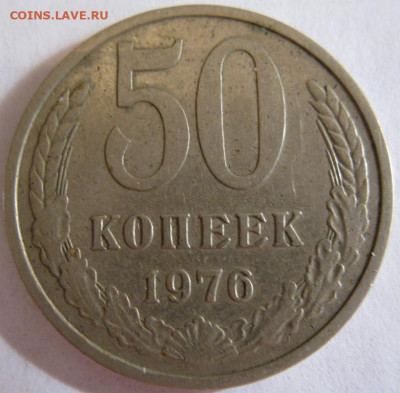 50 КОПЕЕК 1976 до 22:00 20.12.19 - IMG_7871.JPG