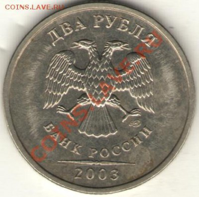 2рубля 2003 оценка - revers