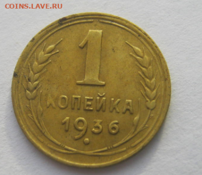 2 коп 1928 г+ 1 коп 1936 г до 20.12.2019 г 22-00 мкс - коп3.PNG