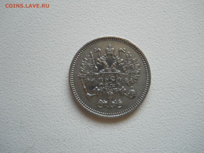 10 копеек 1861спб.1903спб.ар.до 21.12.2019 в 22-00 по мск. - DSCN4324.JPG