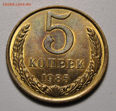 5 копеек 1985 UNC 18.12.2019 в 22-00 мск - DSC_4359.JPG