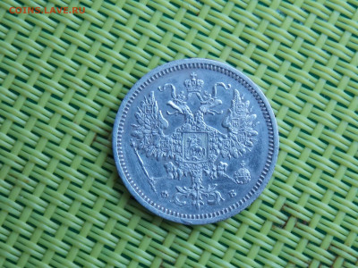 10 копеек 1860г - DSCN8873.JPG