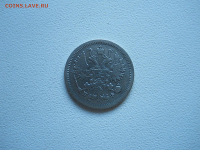 10 копеек 1887спб.аг.1878спб.нф.до 21.12.2019 в 22-00 по мск - DSCN4412.JPG