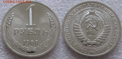 1 рубль 1968г. ВUNC с 200р. до 24.12.2019г. 22:00 - 1р68