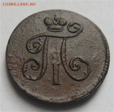 деньга  1798 года-до 23.12.19 - LGV6RE2