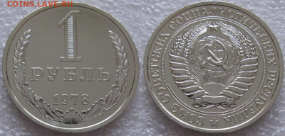 1 рубль 1978г. ВUNC с 200р. до 24.12.2019г. 22:00 - 1р78
