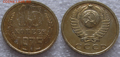 15 коп 1975г. ВUNC с 200р. до 24.12.2019г. 22:00 - 15к75