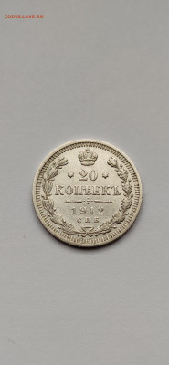 20 копеек 1912 спб - Screenshot_2019-12-18-14-02-17-620_com.miui.gallery