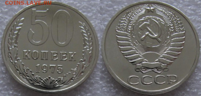 50 коп 1975г. ВUNC с 200р. до 24.12.2019г. 22:00 - 50к75