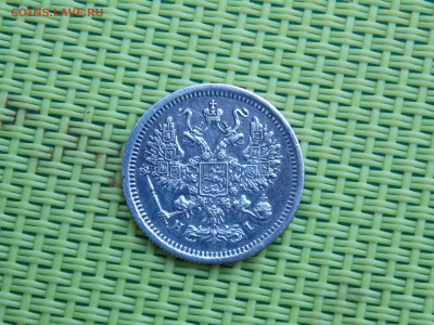 10 копеек 1876 - DSCN8898.JPG