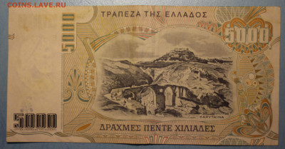ГРЕЦИЯ 5000 драхм  1987г. до 24.12 в 22-00 - IMG_8515.JPG