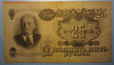 С РУБ.СССР 25 рублей 1947г. до 24.12 в 22-00 - IMG_8520.JPG