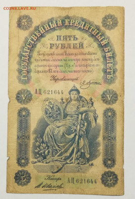 5 рублей 1898 год. На подлинность и оценку - IMG_20191218_200339