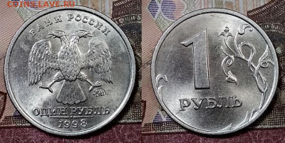 1 р 1997(2),1998(2) ММД ОТЛ. ШТ.БЛЕСК 21.12.2019 в 22:00 - 074