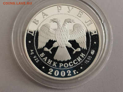 2р 2002г Орлова- пруф серебро Ag925, до 24.12 - X Орлова-2