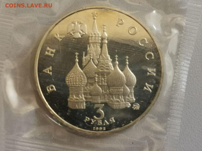 3р 1992г Год Космоса пруф запайка, до 24.12 - О Год космоса-2