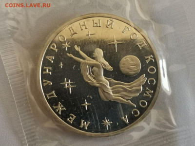 3р 1992г Год Космоса пруф запайка, до 24.12 - О Год космоса-1