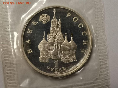 1р 1992г Купала пруф запайка, до 24.12 - О Купала-2