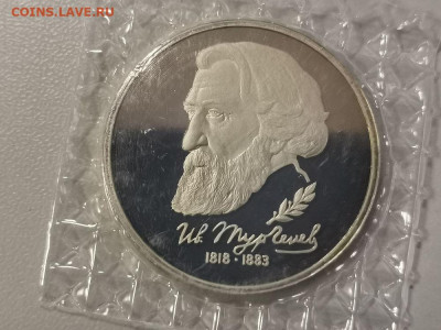 1р 1993г Тургенев пруф запайка, до 24.12 - О Тургенев-1